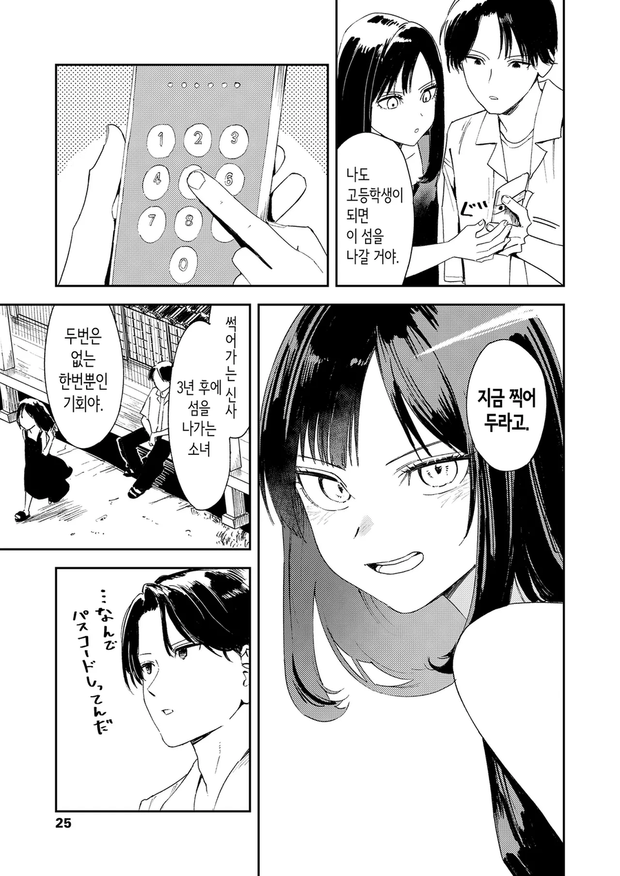 고향으로 돌아와서 소꿉친구 소녀를 만나는.manga_22.webp