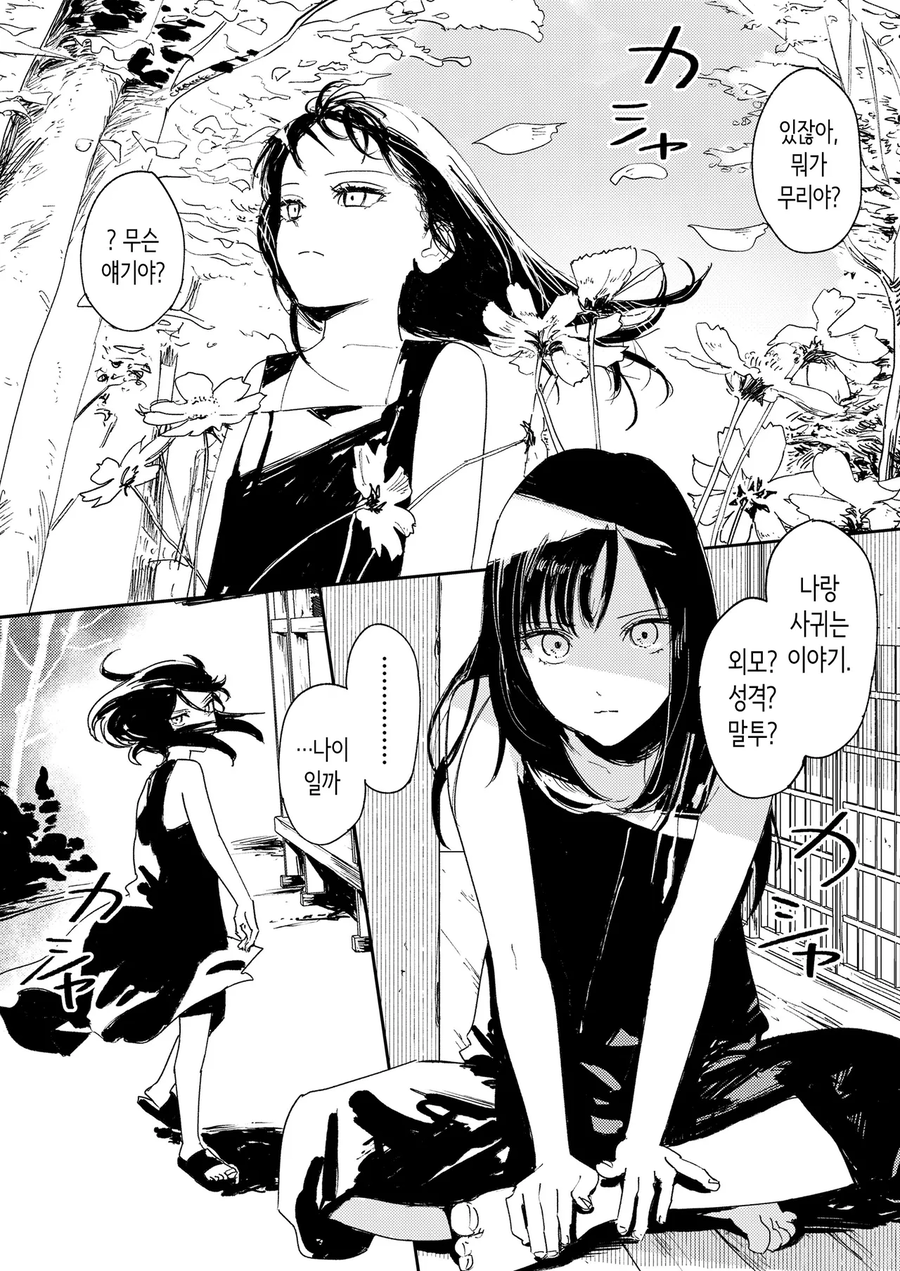 고향으로 돌아와서 소꿉친구 소녀를 만나는.manga_24.webp