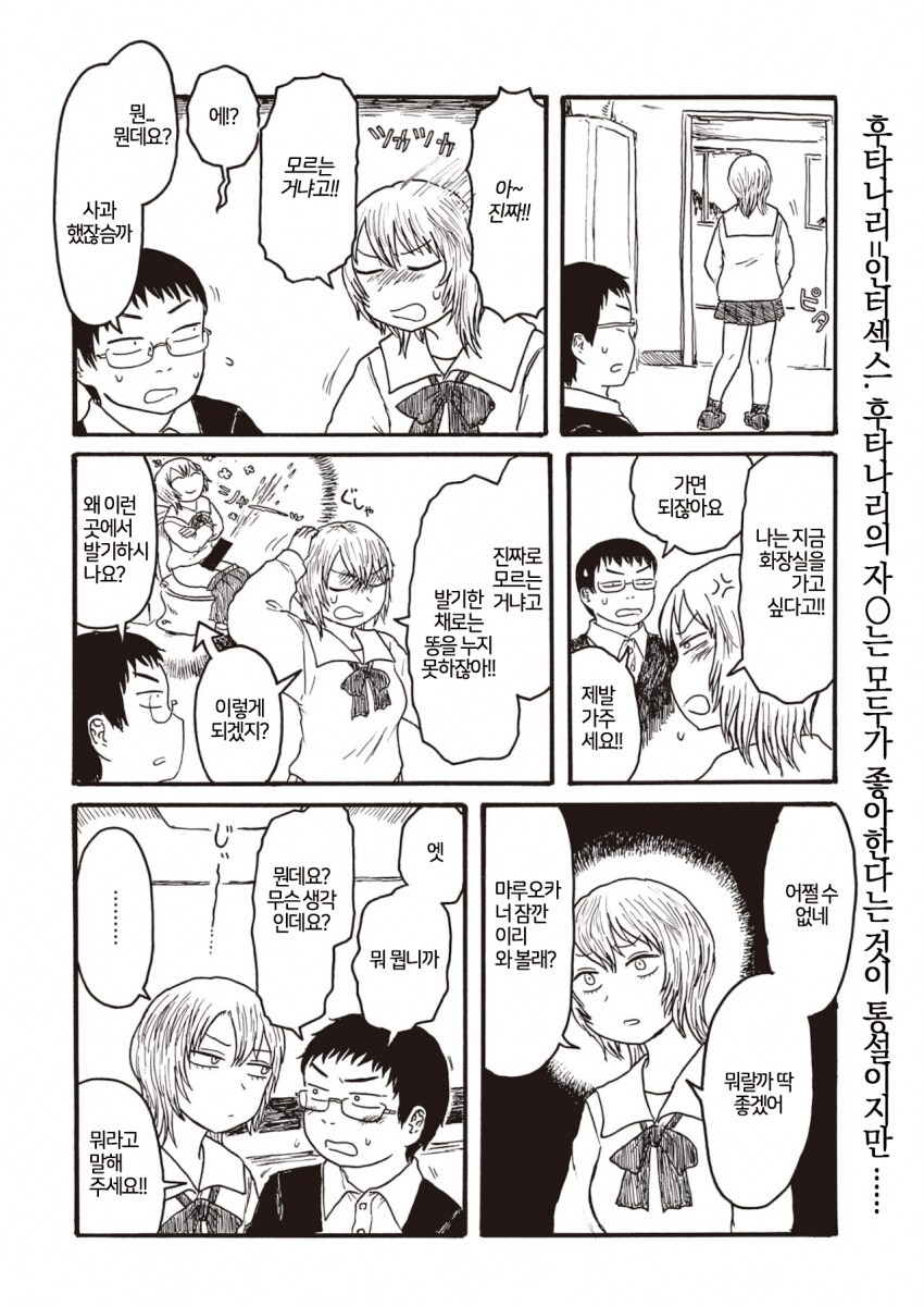 후배에게 비밀을 고백하는.manwha_2.png