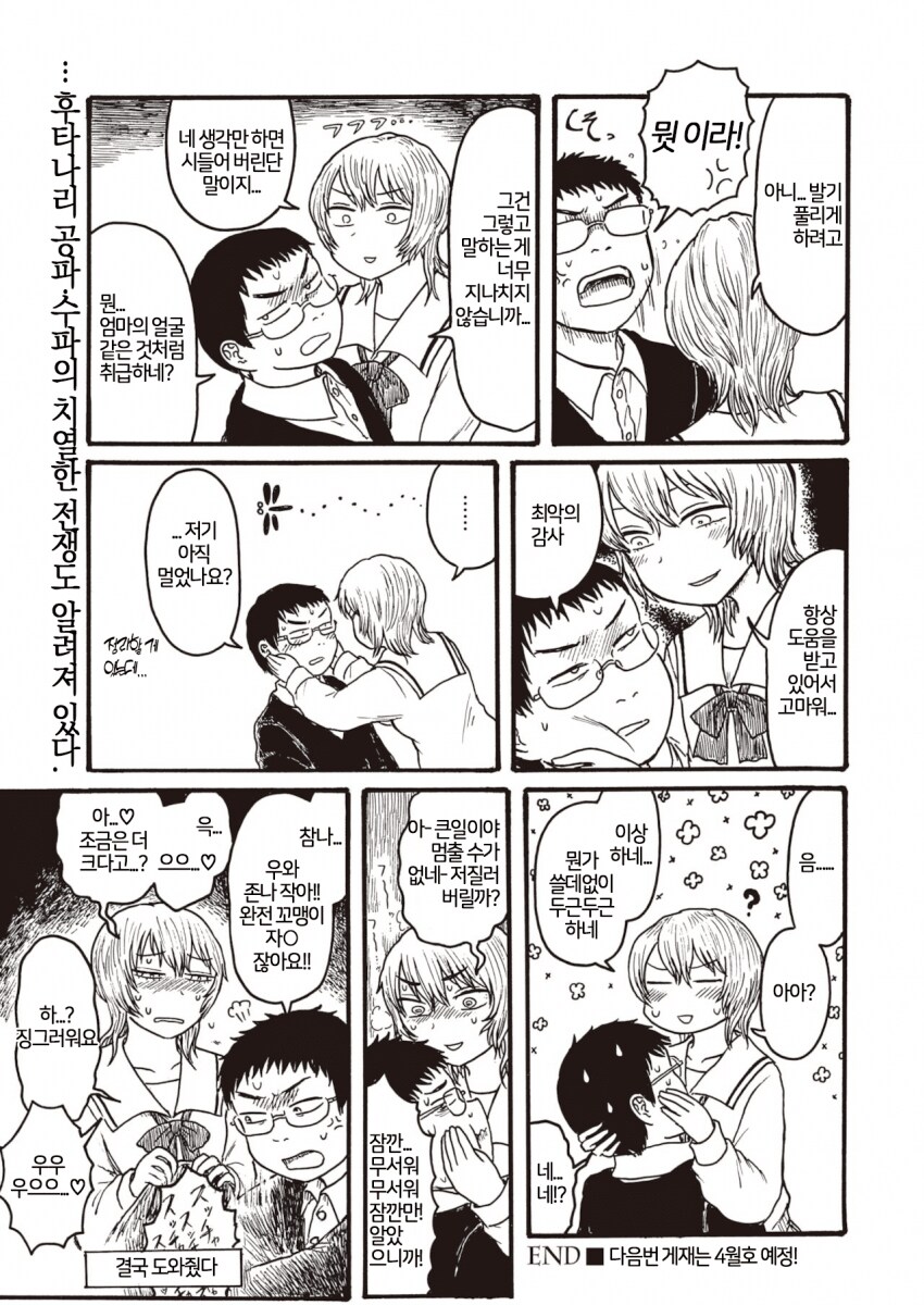 후배에게 비밀을 고백하는.manwha_3.png