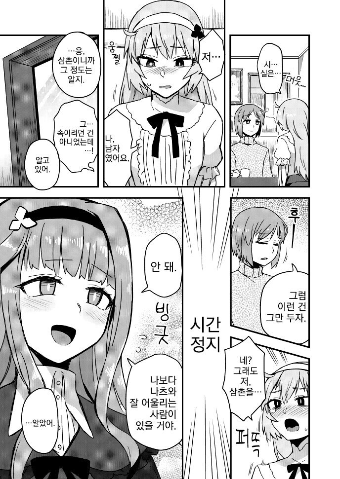 보추 조카가 결혼하자고 하는 만화_2.jpg