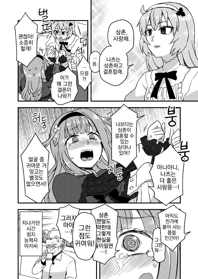 보추 조카가 결혼하자고 하는 만화_3.jpg