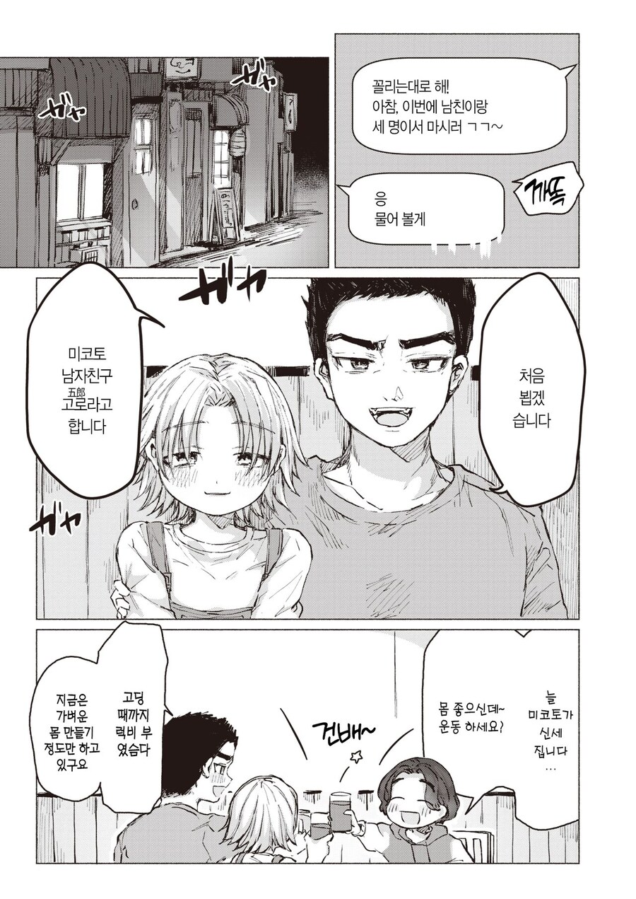 남친이 생긴 소꿉친구.manga_4.jpg