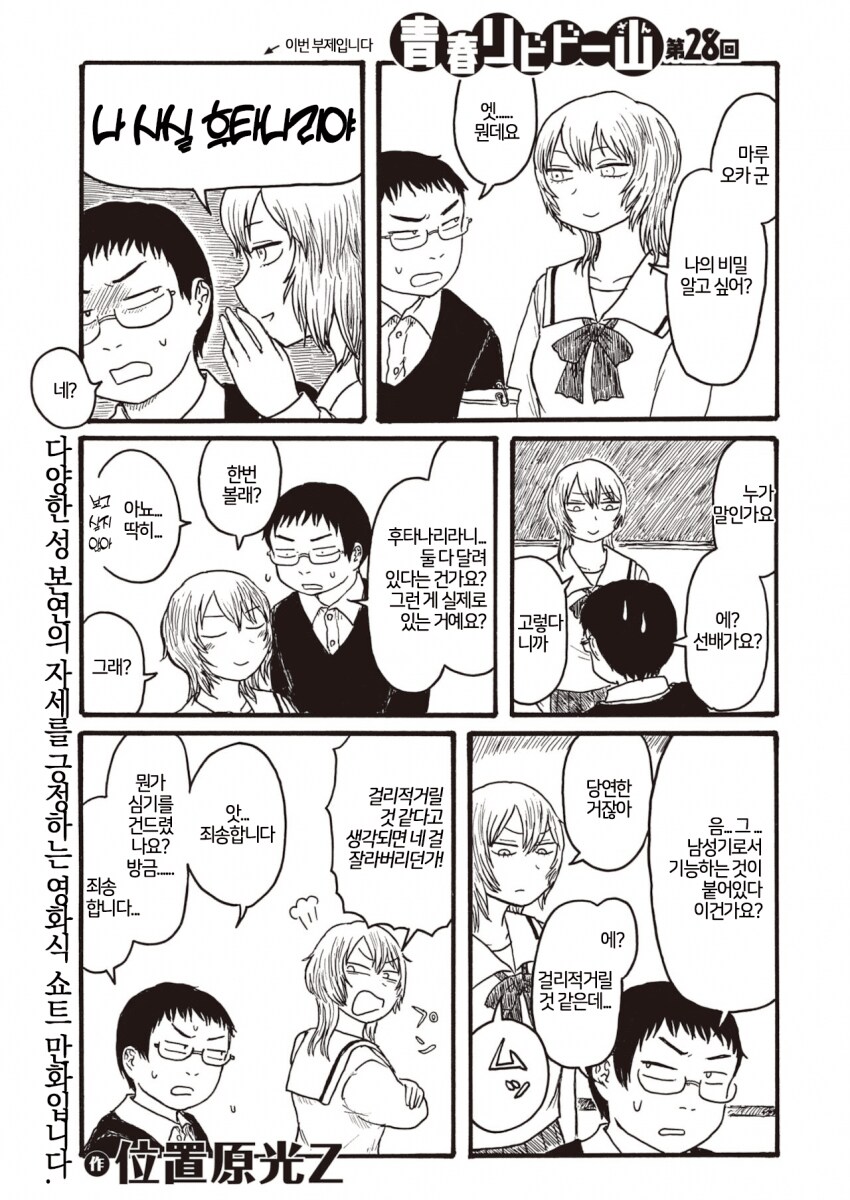 나 사실 후타나리야...manhwa_1.png