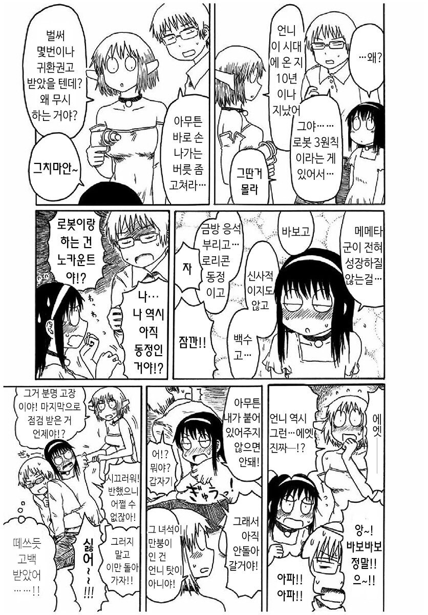 앙앙앙 난 네가 정말 좋아 .manwah_2.jpg