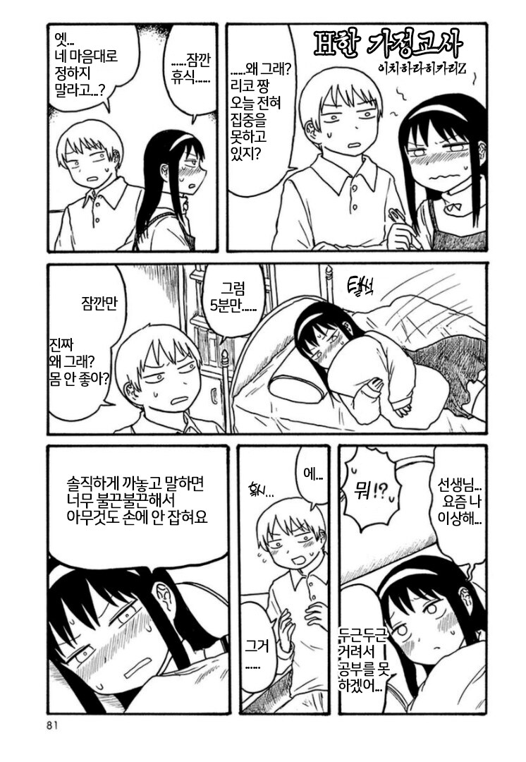 H한 가정교사 .manhwa_1.png