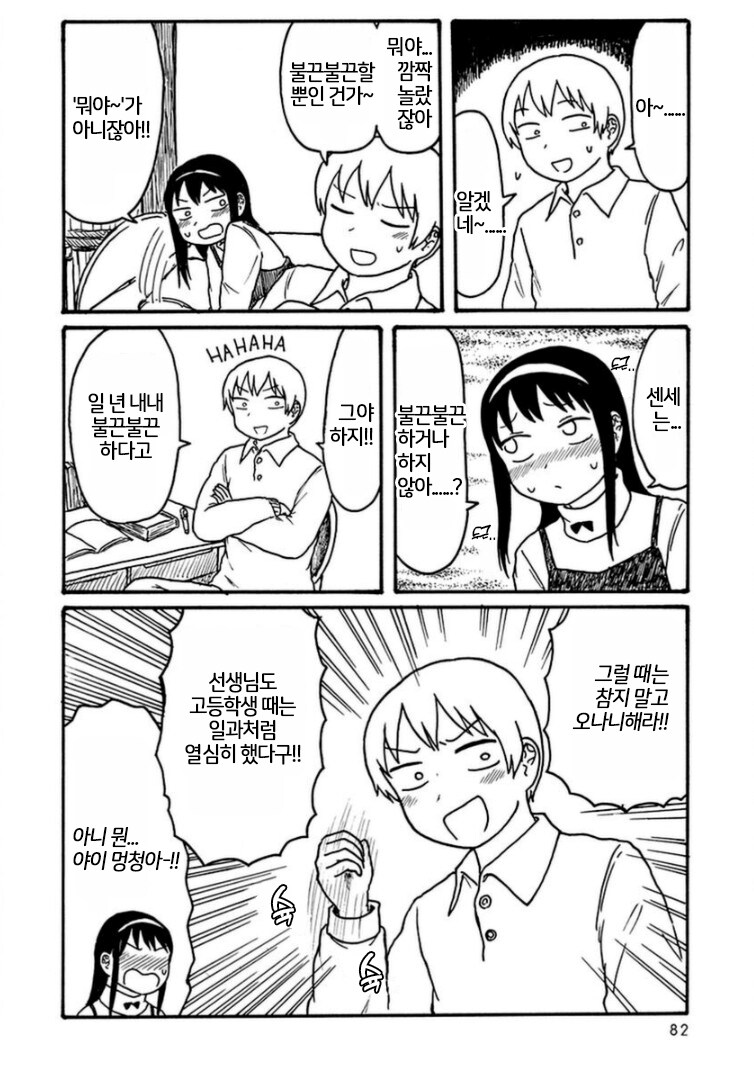 H한 가정교사 .manhwa_2.png