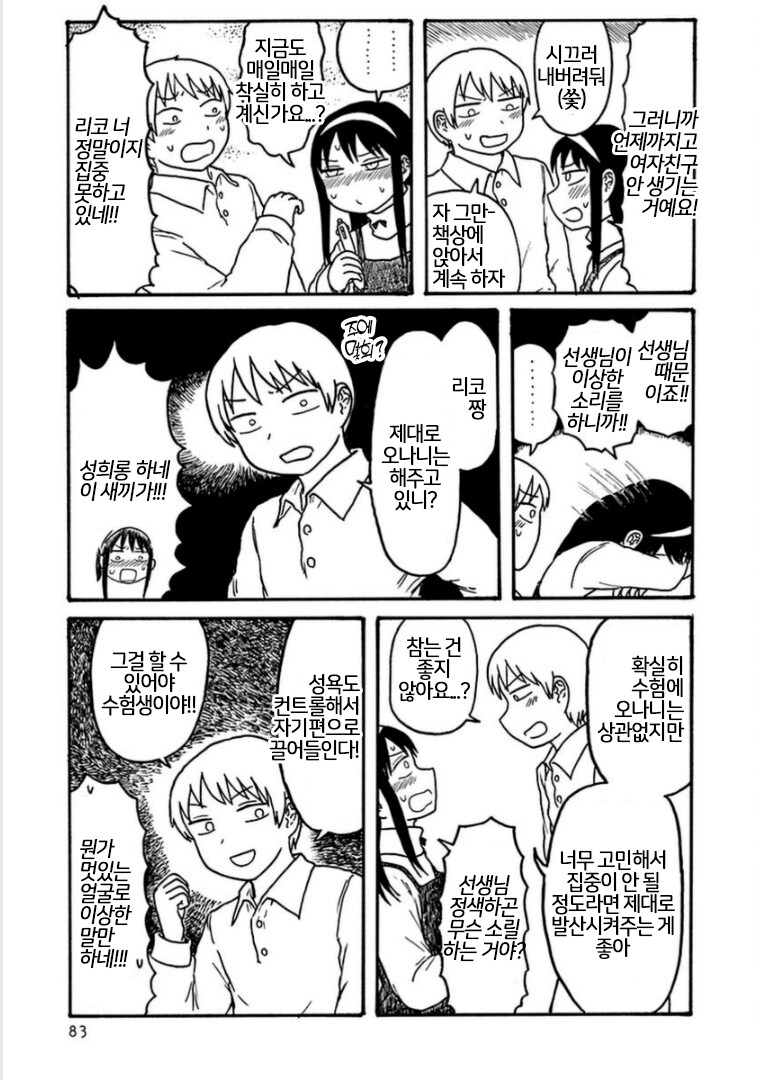 H한 가정교사 .manhwa_3.png
