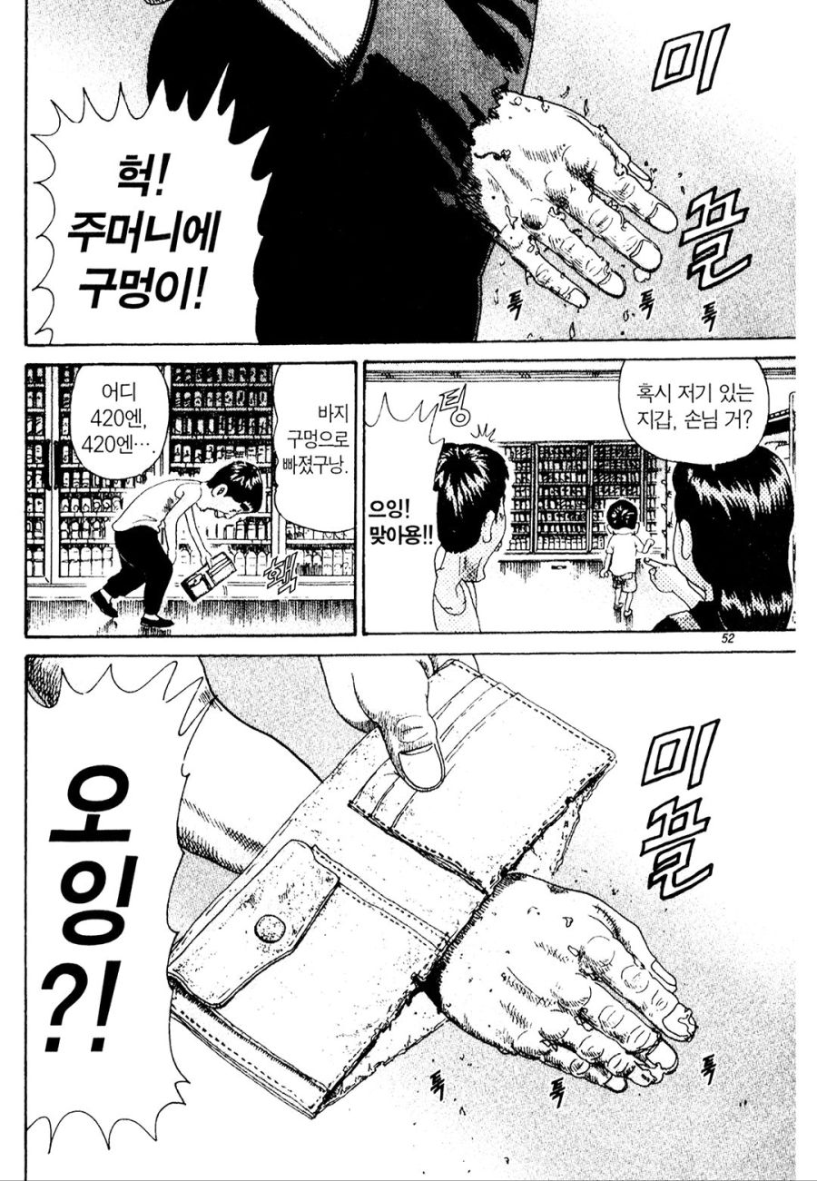 [괴짜가족]구멍이 난 지갑을 갖고 다니는 이소룡 선생_2.jpg