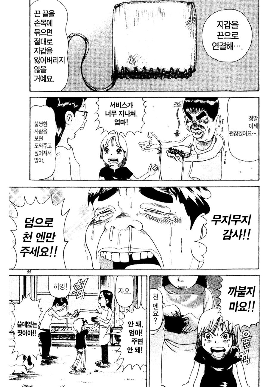 [괴짜가족]구멍이 난 지갑을 갖고 다니는 이소룡 선생_5.jpg