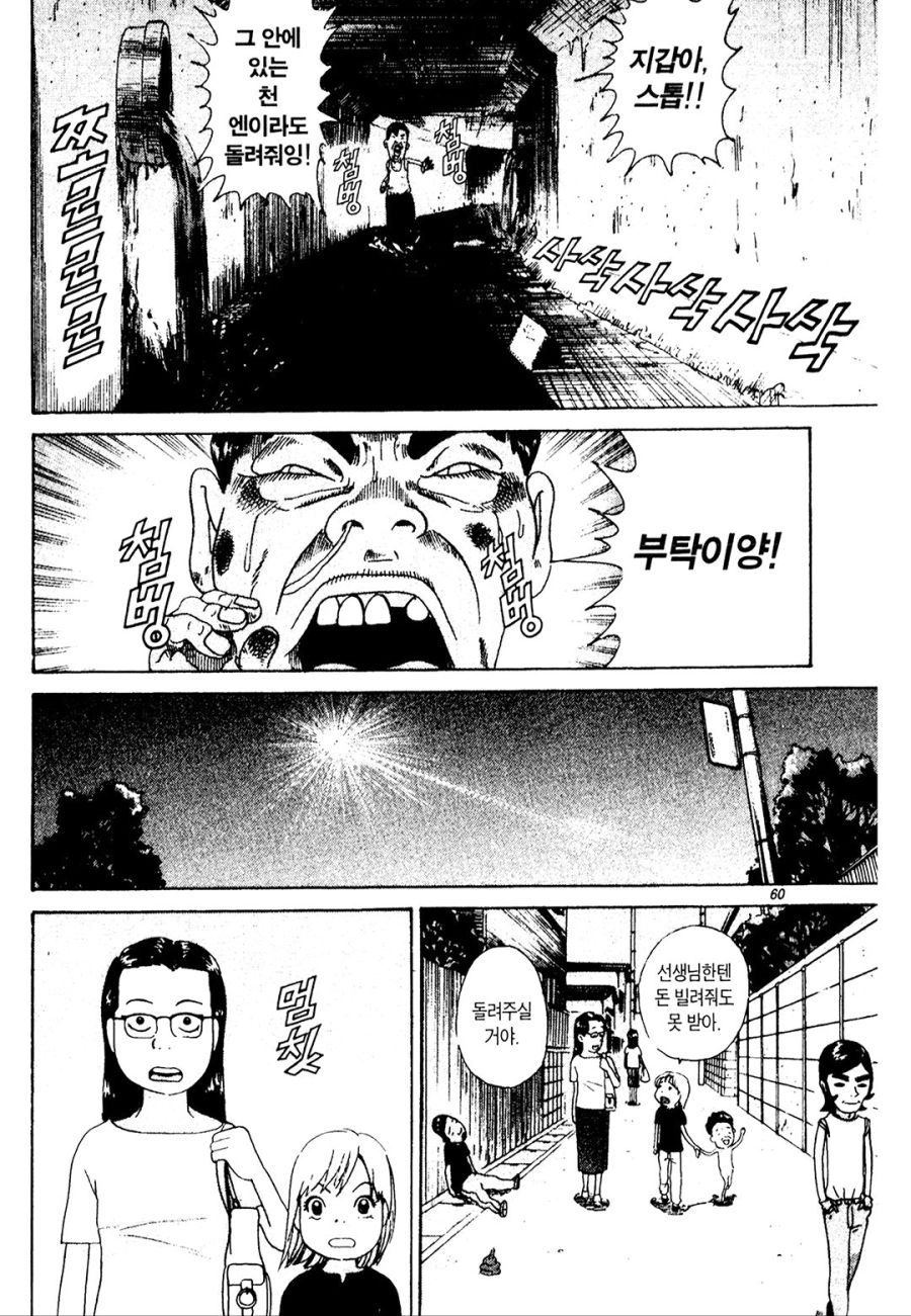 [괴짜가족]구멍이 난 지갑을 갖고 다니는 이소룡 선생_10.jpg