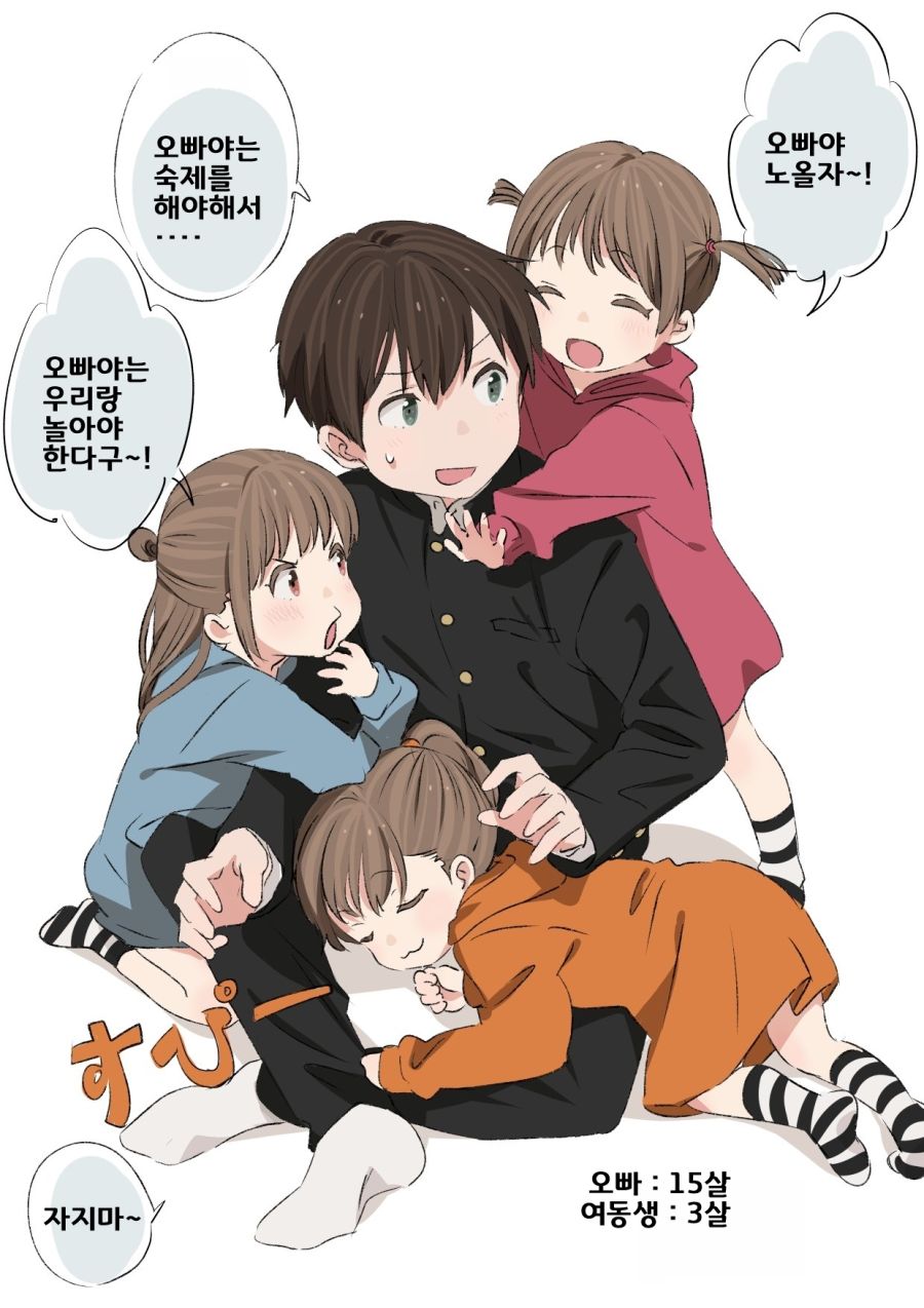 오빠와 여동생들_1.jpg
