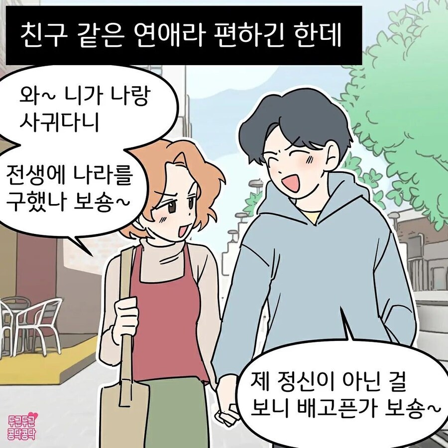 10년지기 남사친이랑 사귀는만화_2.jpg