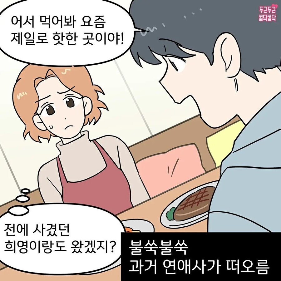 10년지기 남사친이랑 사귀는만화_3.jpg