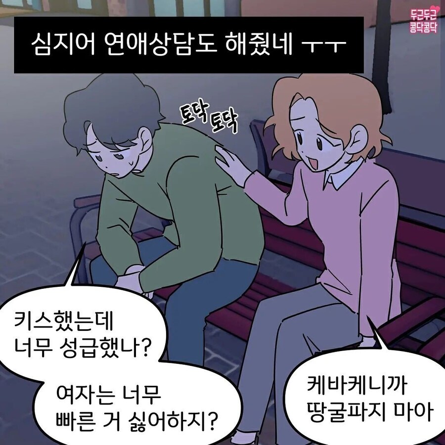 10년지기 남사친이랑 사귀는만화_4.jpg