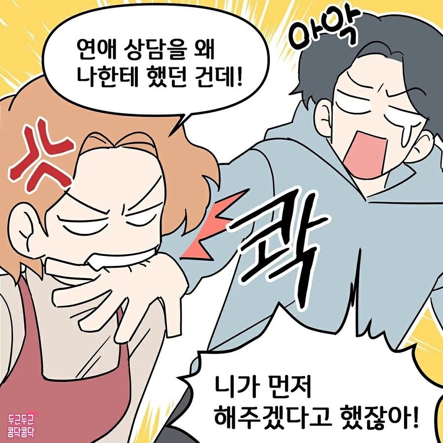 10년지기 남사친이랑 사귀는만화_6.jpg