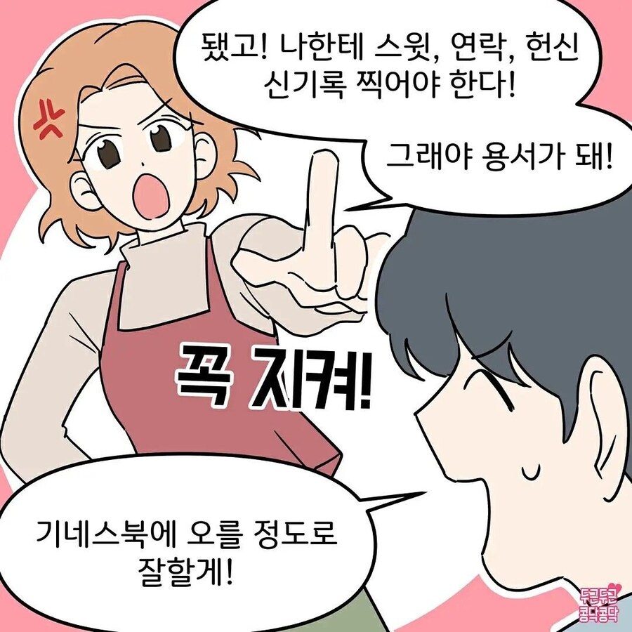 10년지기 남사친이랑 사귀는만화_7.jpg