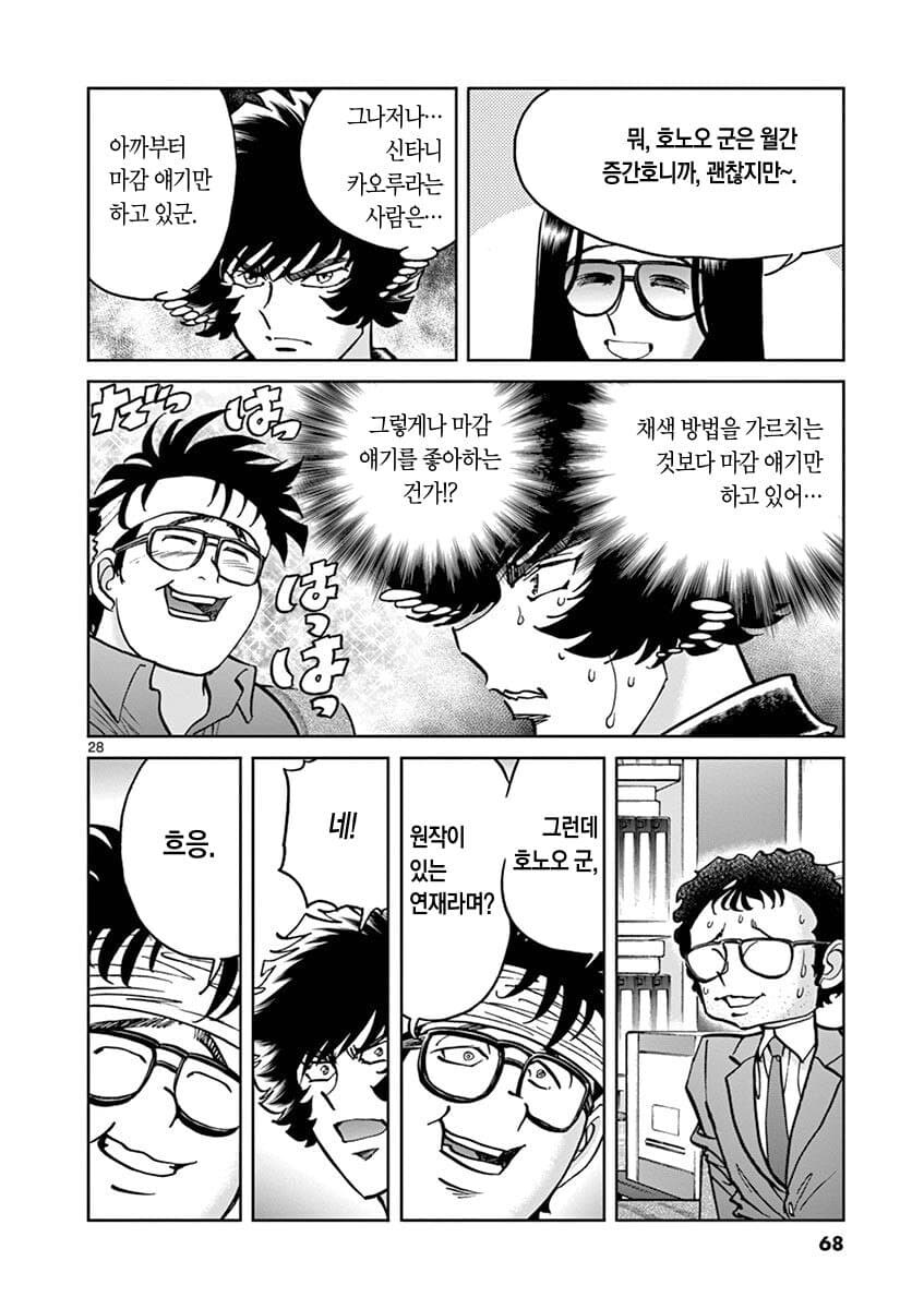 원작있는 만화를 그리는 방법을 조언하는 업계 선배.JPG_1.jpg