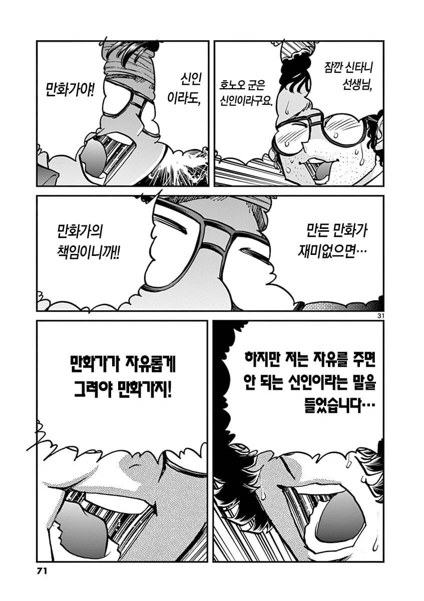원작있는 만화를 그리는 방법을 조언하는 업계 선배.JPG_4.jpg