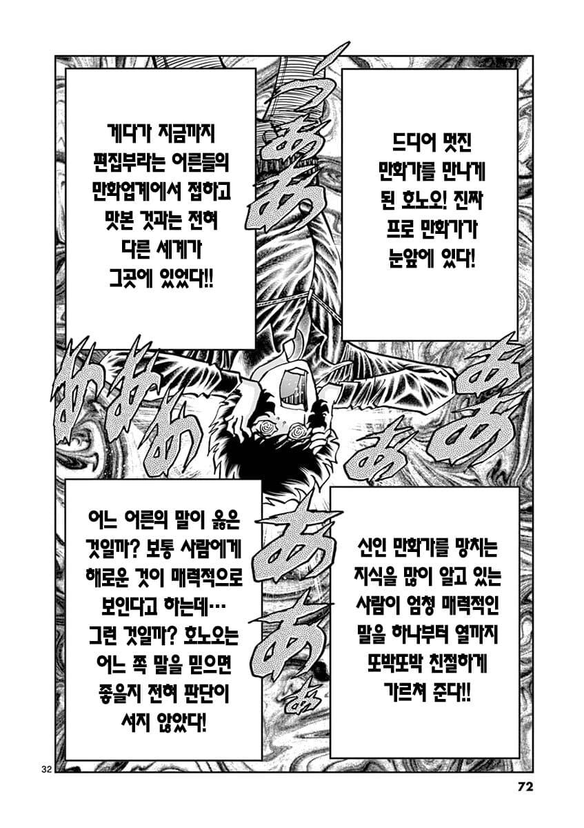원작있는 만화를 그리는 방법을 조언하는 업계 선배.JPG_5.jpg