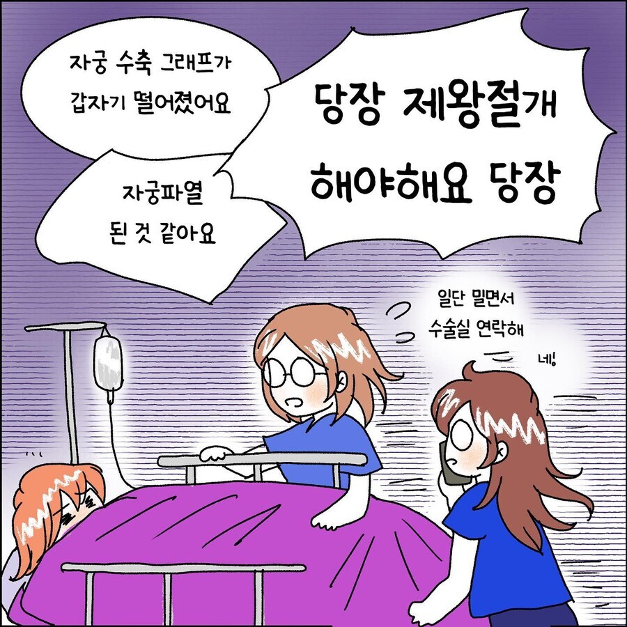 산부인과에서 출산 중 자궁파열 되는 만화_5.jpg
