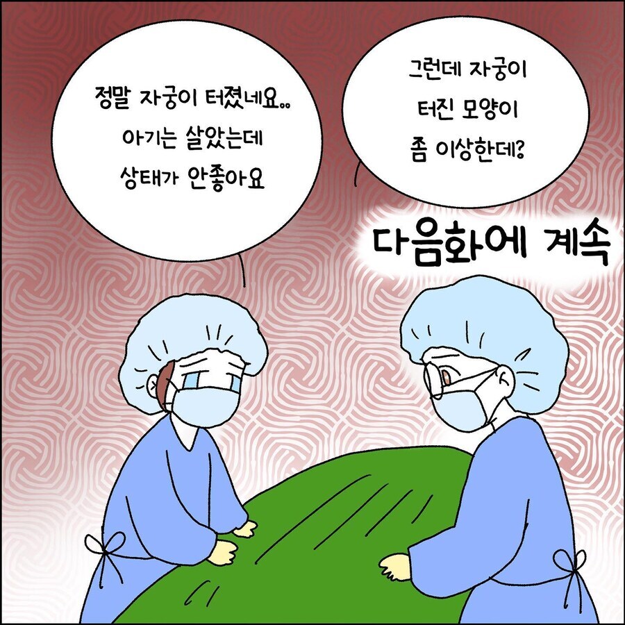 산부인과에서 출산 중 자궁파열 되는 만화_6.jpg