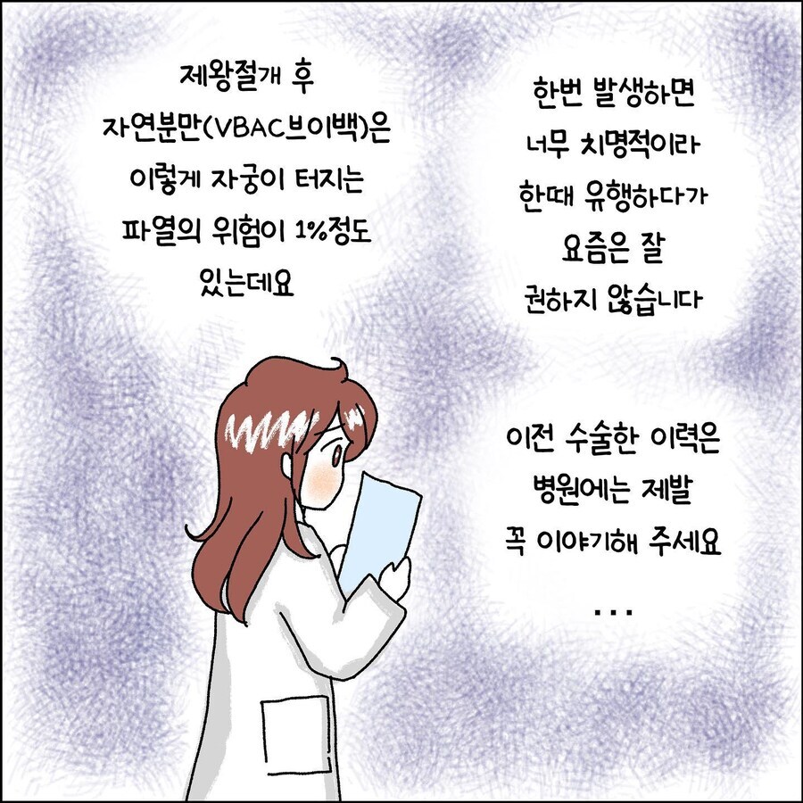 산부인과에서 출산 중 자궁파열 되는 만화_12.jpg