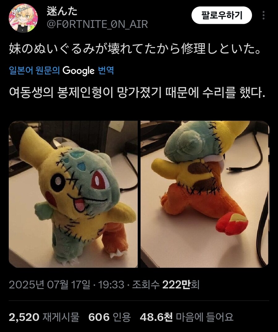여동생의 봉제인형이 망가져서 수리했다_1.jpg