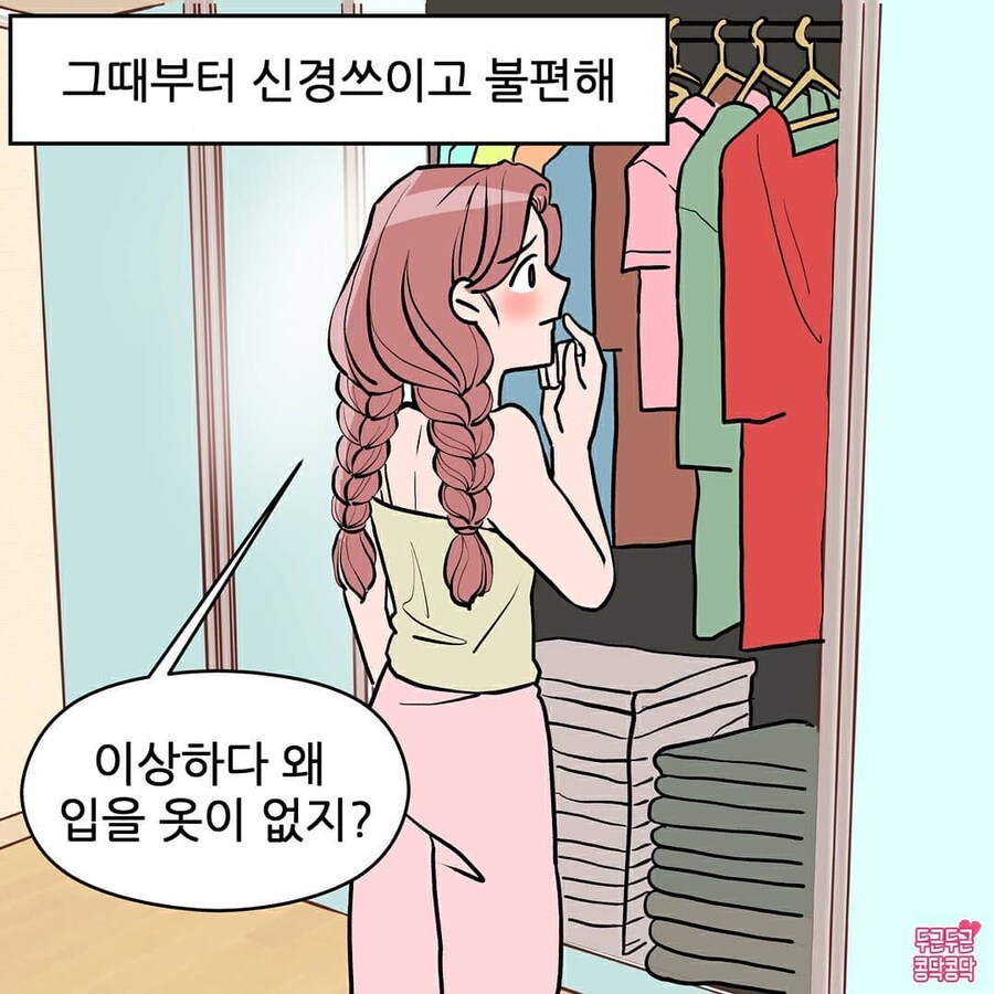 남사친이랑 썸타다 사귀는만화_4.jpg