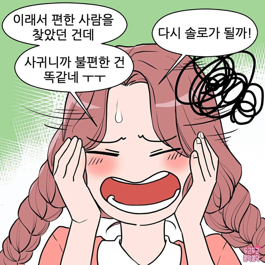 남사친이랑 썸타다 사귀는만화_6.jpg