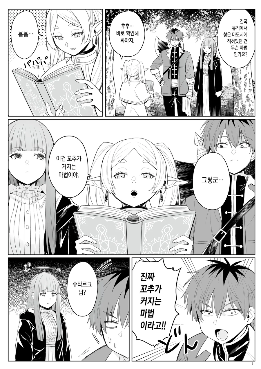 꼬추가 커지는 마법.manwha_1.webp