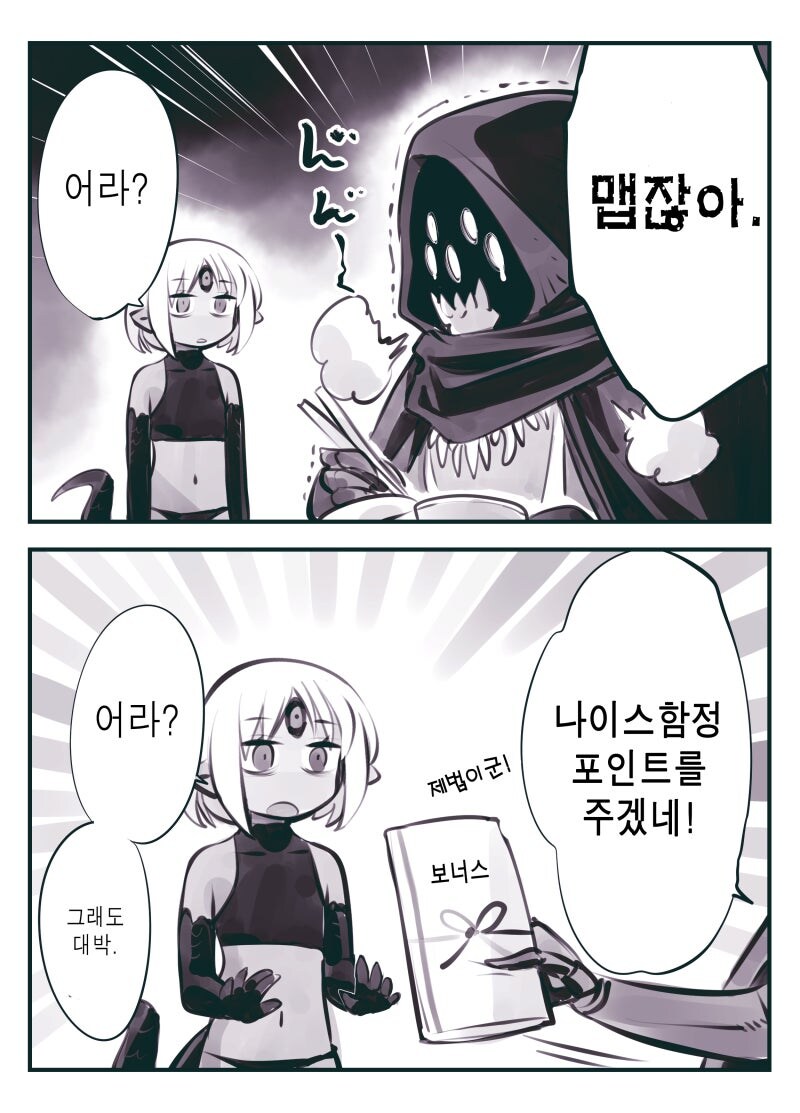 직장 상사한테 함정 보너스를 받는 만화_2.jpg