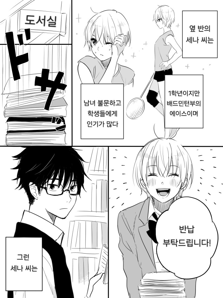 추리력이 떨어지는 둔감남 만화_1.png