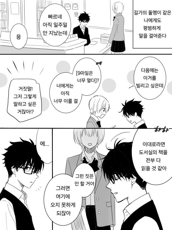 추리력이 떨어지는 둔감남 만화_2.png