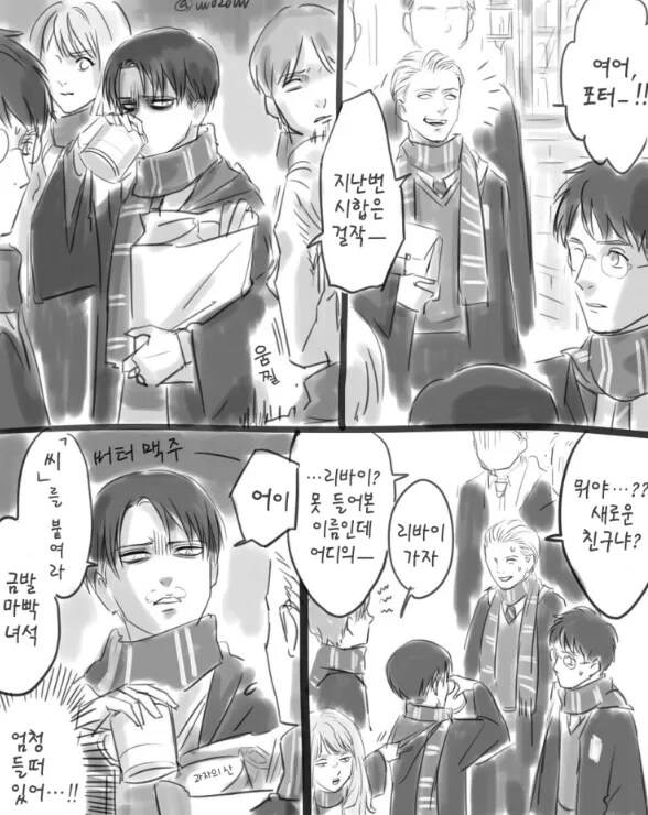 해리포터 세계에 떨어진 리바이 병장.manhwa_2.png