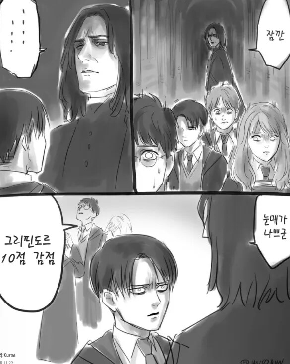 해리포터 세계에 떨어진 리바이 병장.manhwa_4.png