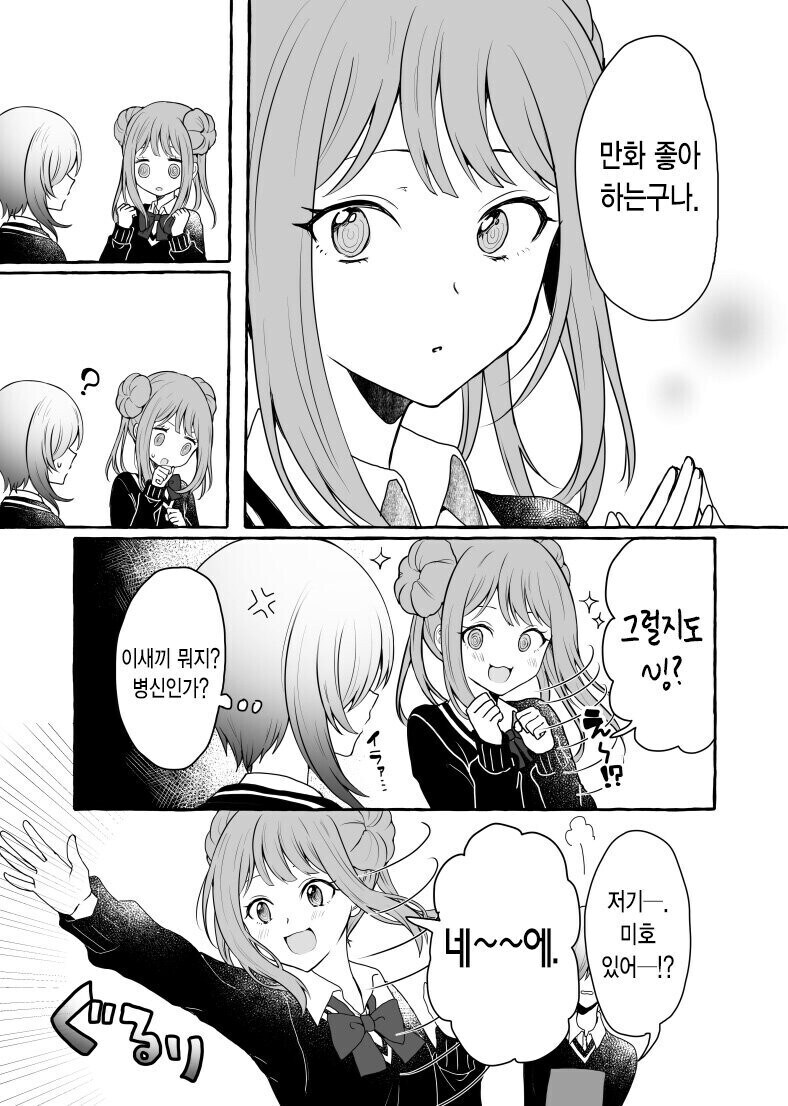 일진한테 만화그리는거 들킨 찐따녀_6.jpg