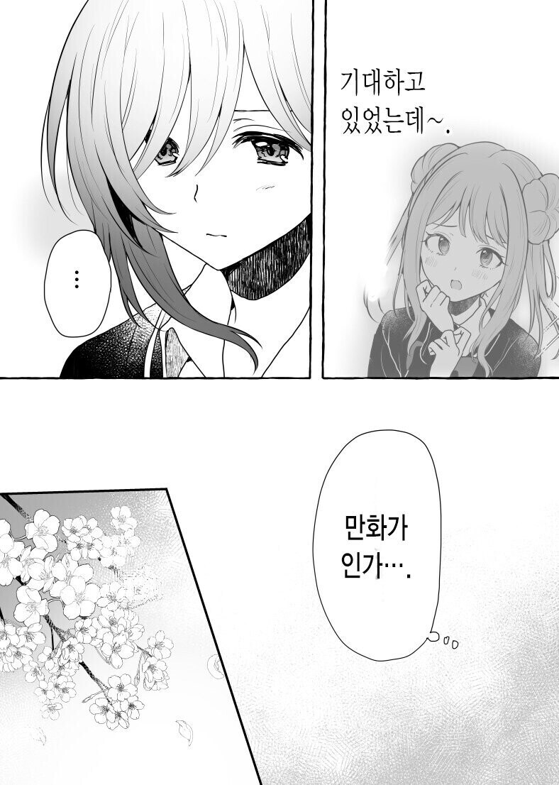 일진한테 만화그리는거 들킨 찐따녀_8.jpg