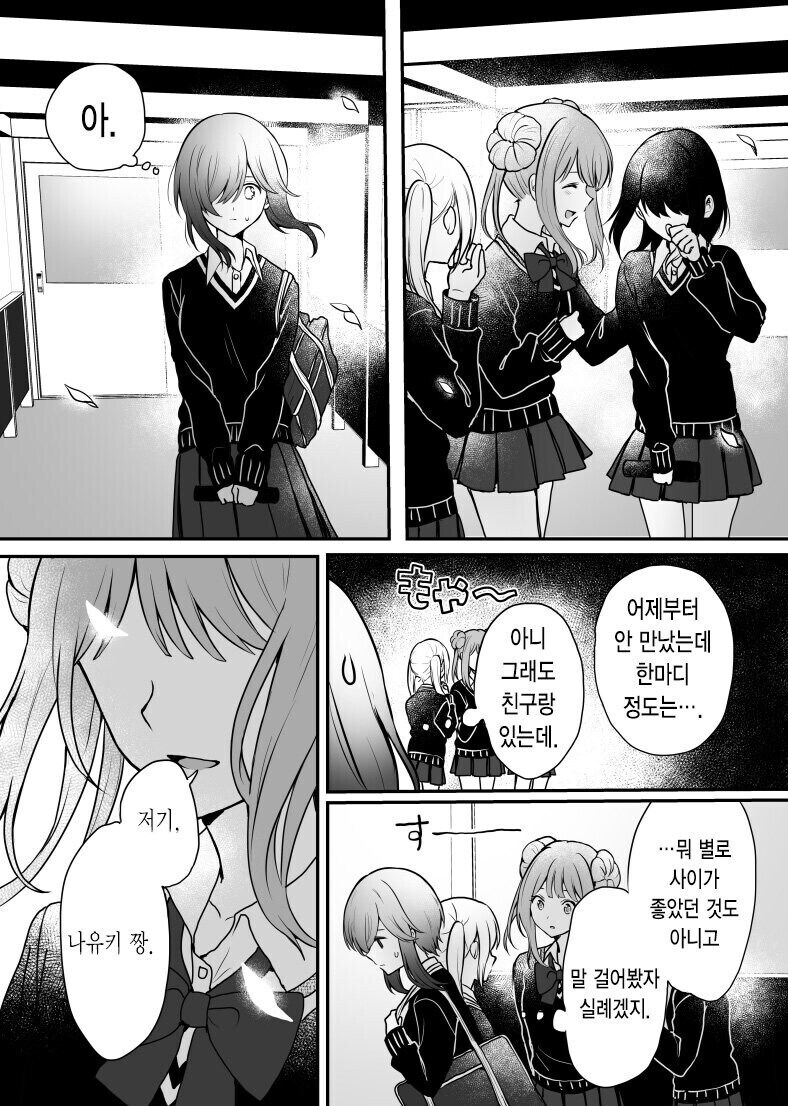 일진한테 만화그리는거 들킨 찐따녀_9.jpg