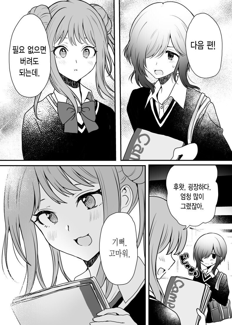 일진한테 만화그리는거 들킨 찐따녀_11.jpg
