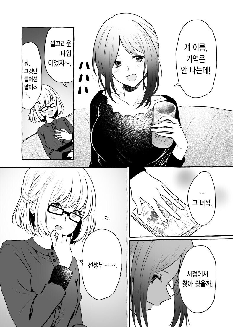 일진한테 만화그리는거 들킨 찐따녀_14.jpg