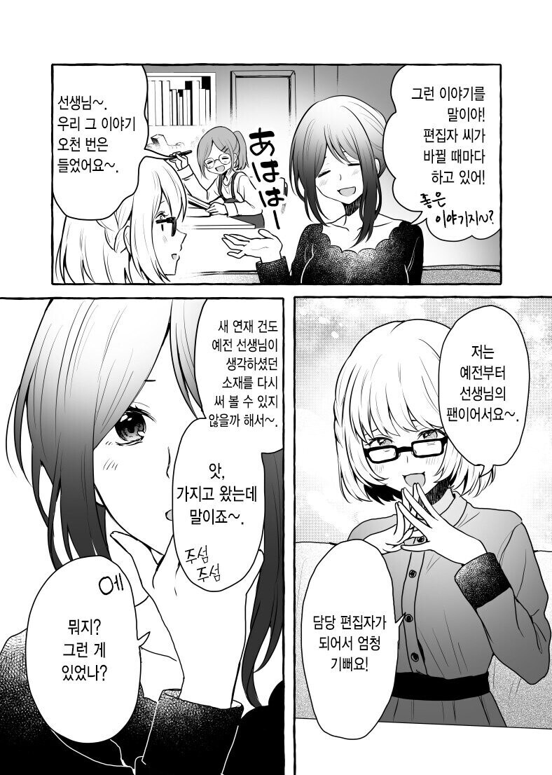 일진한테 만화그리는거 들킨 찐따녀_15.jpg