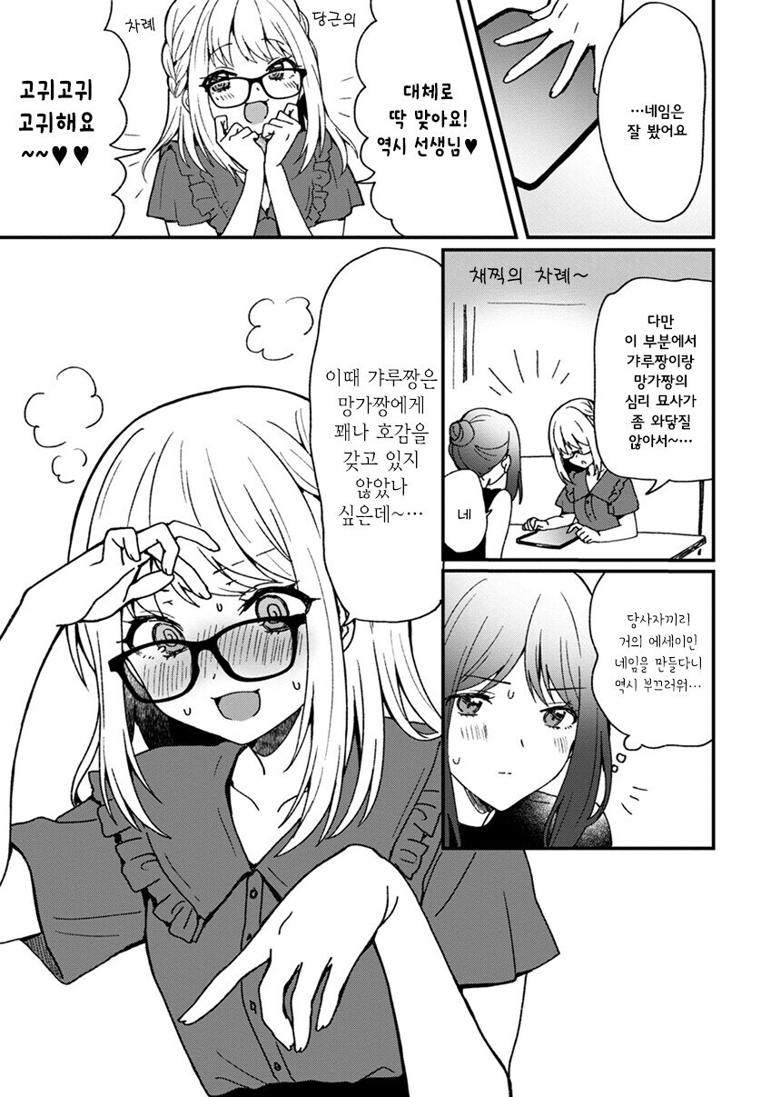 일진한테 만화그리는거 들킨 찐따녀_18.jpg