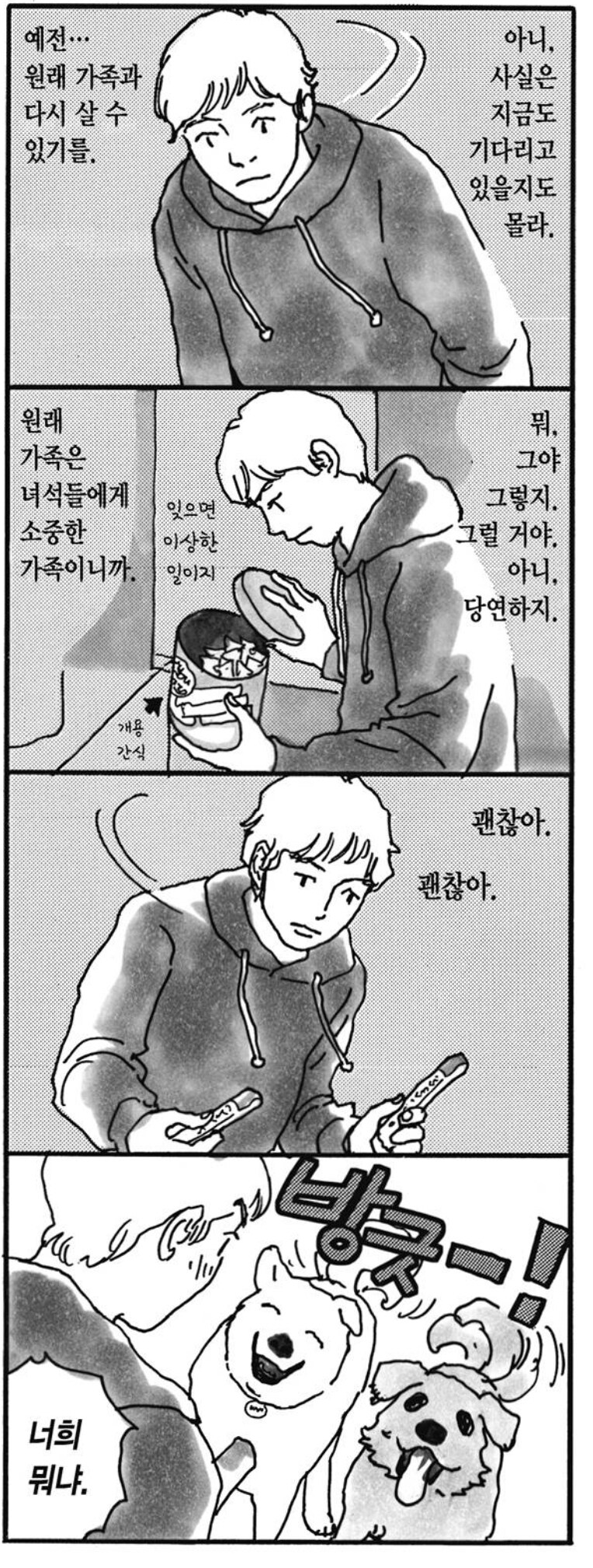 유기견 키우는 만화_2.jpg