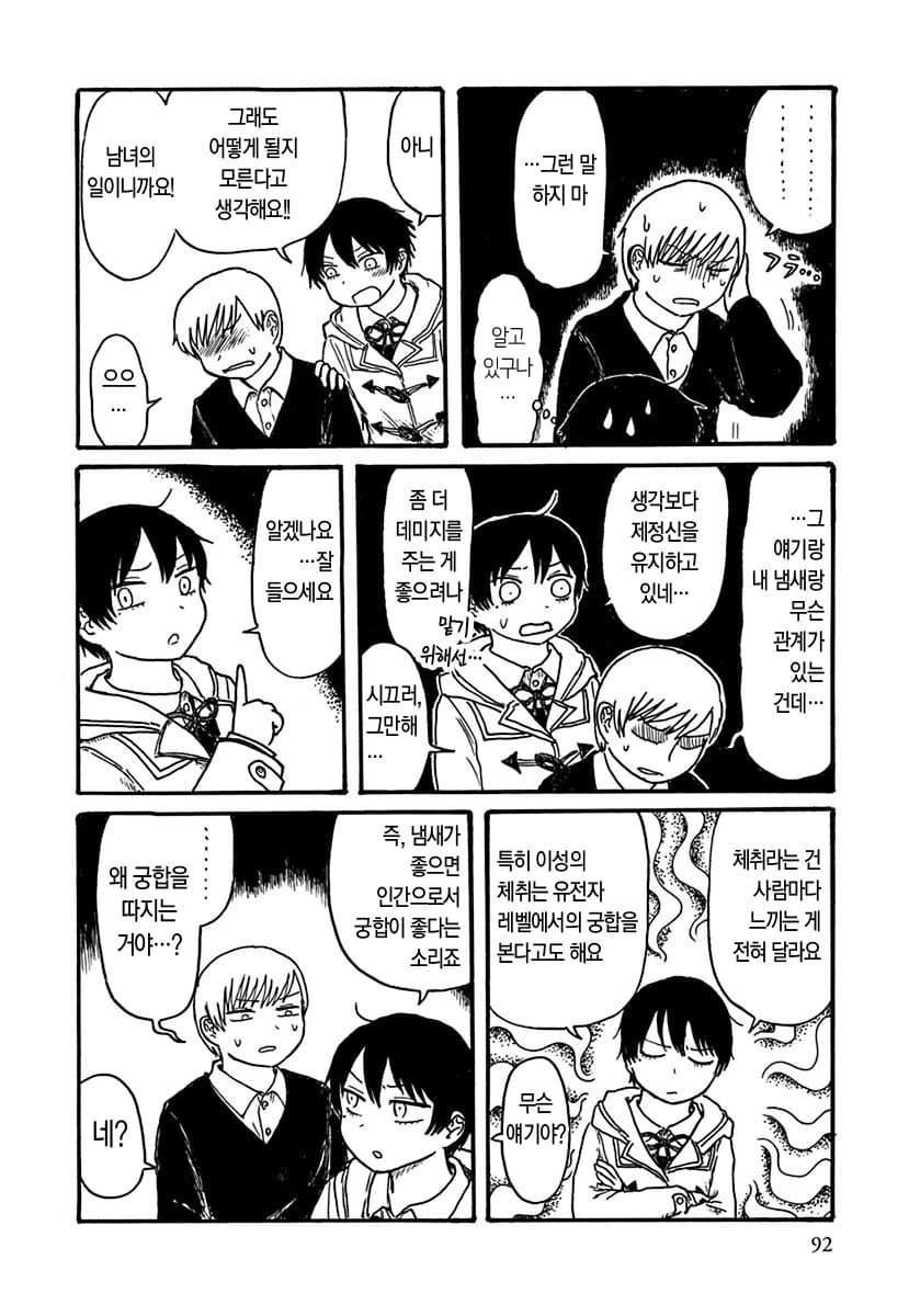 선배 땀냄새 맡게 해달라는 만화.JPG_4.webp