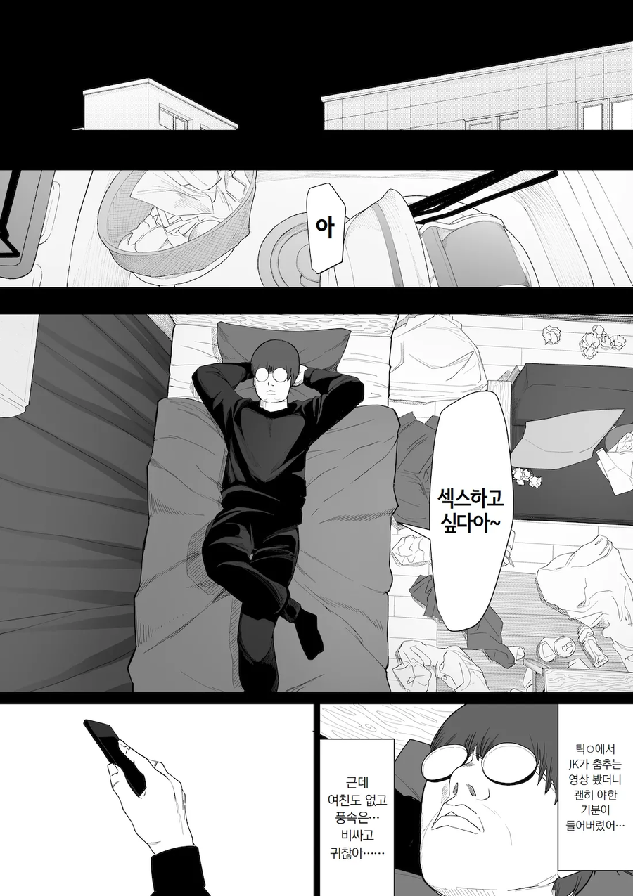 배다른 민족 주문! manwha_1.webp