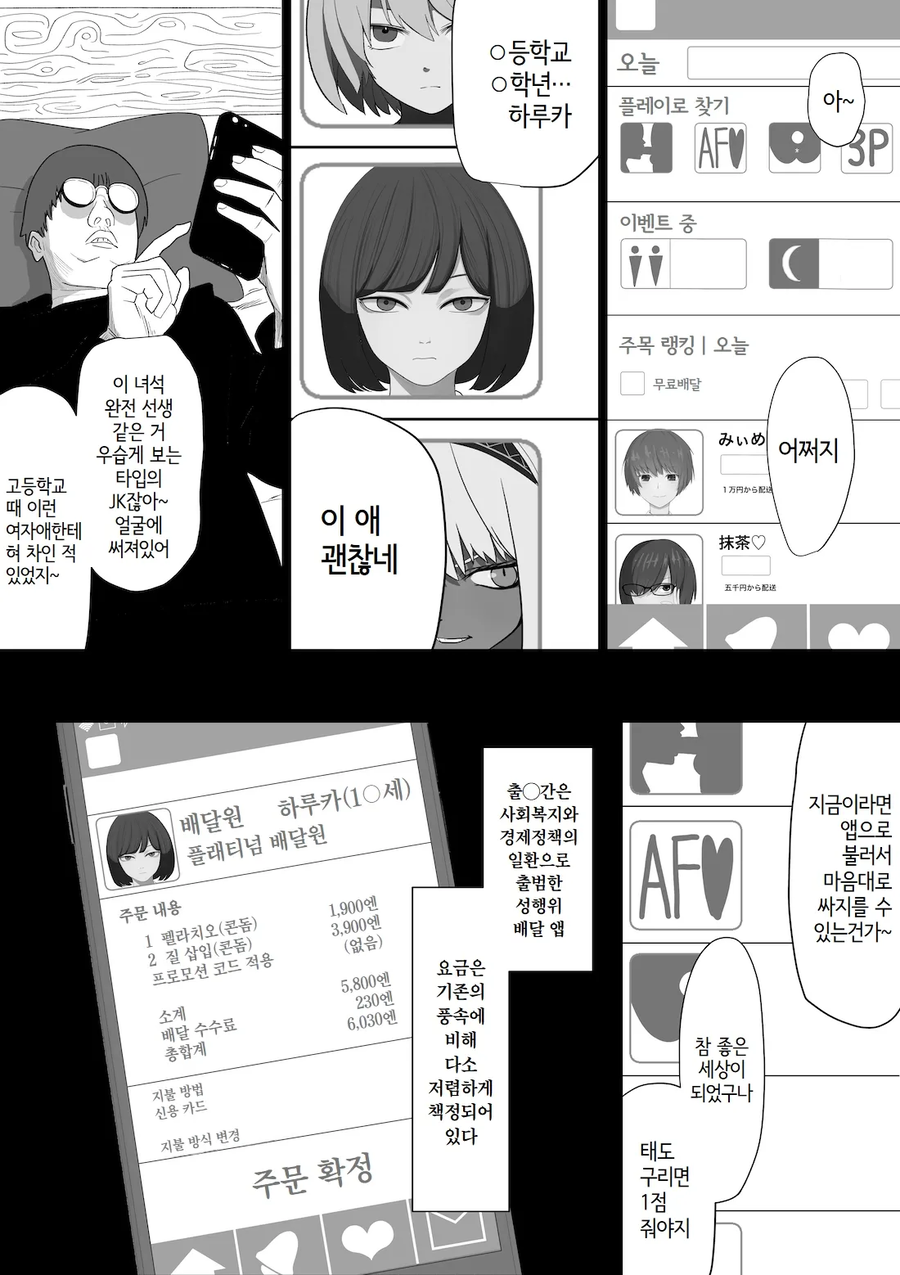 배다른 민족 주문! manwha_3.webp