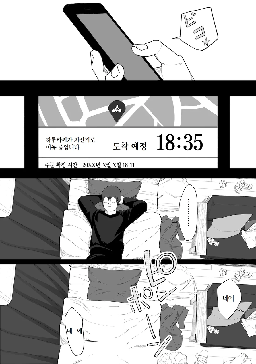 배다른 민족 주문! manwha_4.webp