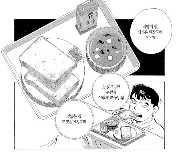 재소자도 싫어하는 음식.manhwa_2.jpg