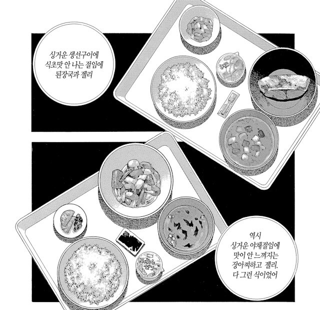 재소자도 싫어하는 음식.manhwa_3.jpg